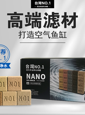 台湾NO1滤材奈米球益菌砖小方砖淡海水缸除NO3细菌屋过滤材料神砖