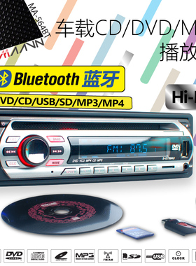 蓝牙汽车载CD播放器USB插卡DVD机伊兰特MP3标致雪铁龙捷达桑塔纳