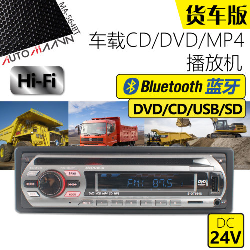 货卡车大巴蓝牙CDVD播放机适配福田重汽解放J6东风天锦天乘龙全顺