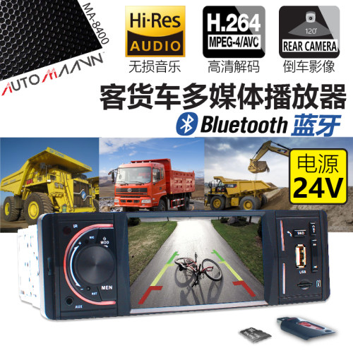 客货卡车载MP5视频播放器24伏高清MP4解放东风乘龙福田重汽五十铃