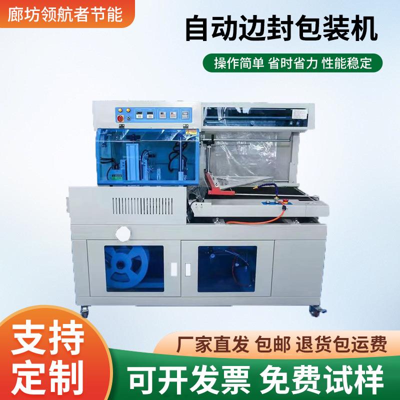 全自动边封包装机厂家供应书籍礼盒封切收缩机鞋盒纸盒电商打包机