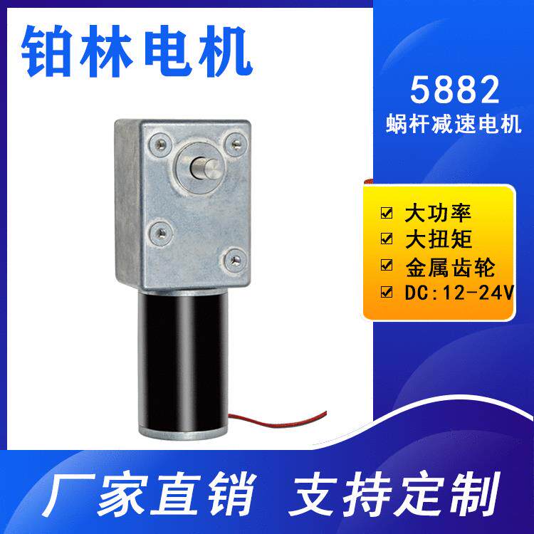 5882涡轮蜗杆速有刷马达直流36V以下大扭矩正反转直流速电机