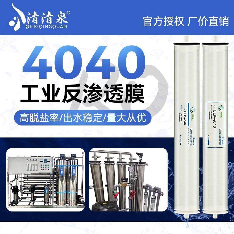 ro膜反渗透滤芯4040大通量工业水处理家用净水8040商用纯水机RO膜