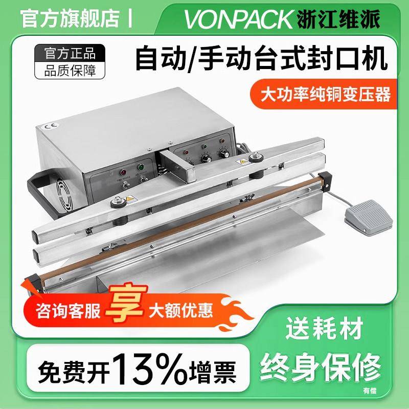 维派自动封口机商用小型家用月饼茶叶糖果零食不锈钢密封机铝箔塑