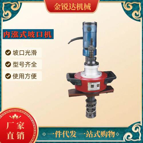 ISY-150内涨式管道坡口机电动手持式不锈钢管子圆管坡口机平口机