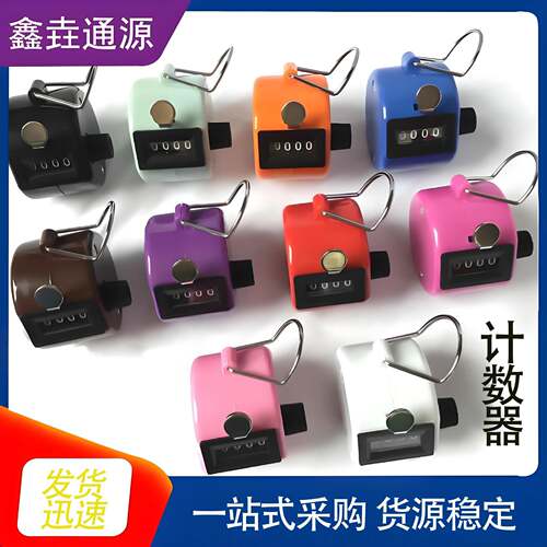 计数器运动用彩色塑钢材质体育比赛训练家用小巧彩色计数器