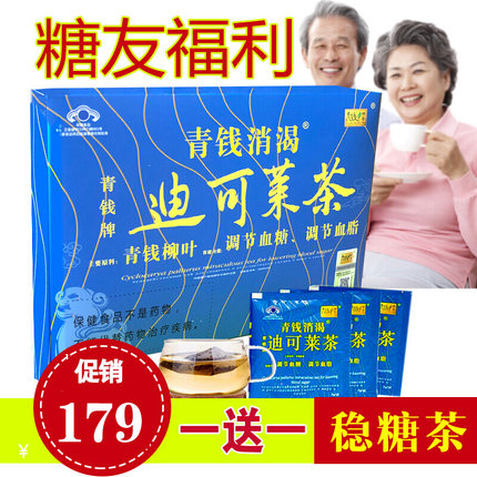 1送1 青钱神茶40袋血糖血脂 江西修水青钱消渴迪可莱茶青钱柳嫩叶