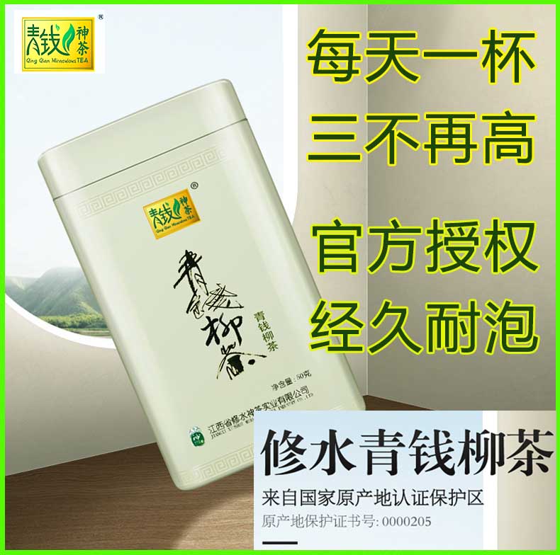青钱牌青钱柳茶叶江西修水正品青钱柳叶非特级降无糖食品迪可莱茶