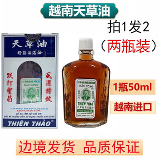 2瓶天草油越南正品活络50ml/瓶长山牌正必灵佛灵油活络油万金油