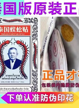 正品泰国蜈蚣贴原装蜈蚣王膏贴虎牌贴膏跌打扭伤活络舒缓官方进口