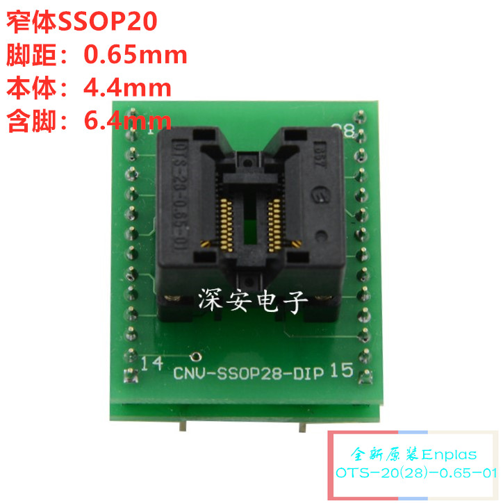 窄体SSOP20烧录插座脚距0.65含脚宽6.4 OTS-20(28)-0.65-01烧写