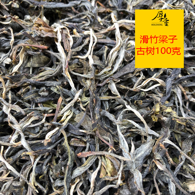 2021年滑竹梁子古树茶普洱茶生茶散茶100克 滑竹梁子纯料古树厚重
