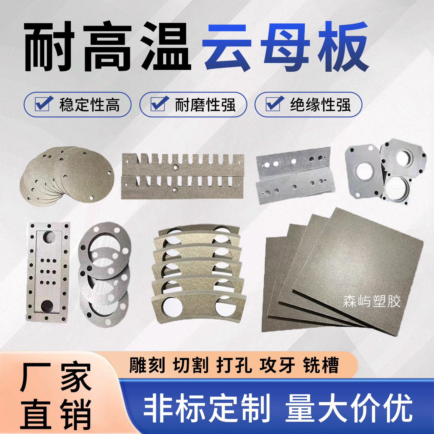耐高温隔热云母板厂家直售