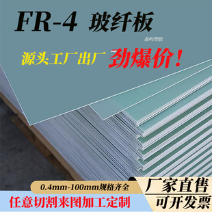 fr4玻纤板水绿色环氧树脂板绝缘板3240玻璃纤维板黑色耐高温加工