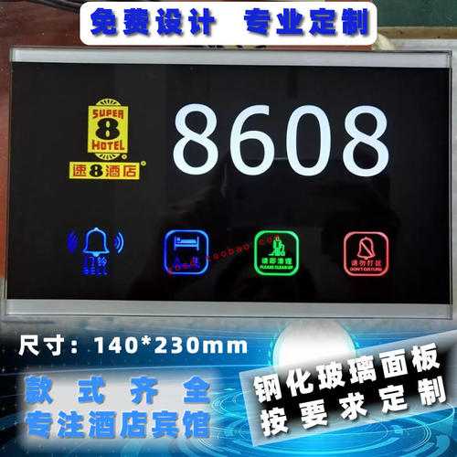 酒店LED发光号码牌定制