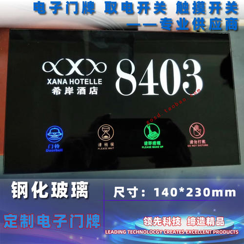 LED发光三合一触摸门牌