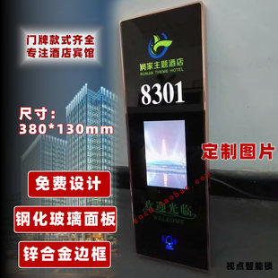 标牌发光号码牌门显KTV触摸屏电子门牌勿扰门铃开关面板宾馆房号