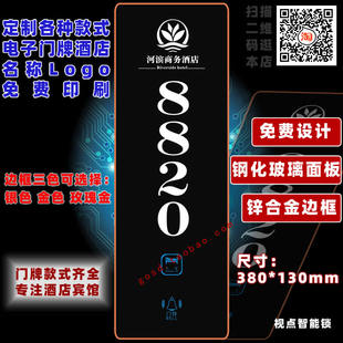 定标牌触摸门铃开关宾馆KTV房间号智能电子门牌门显有线发光号牌