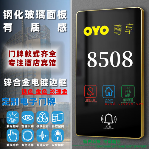 酒店房门触摸屏发光门牌勿扰