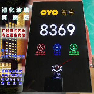 酒店号码牌包厢房间号发光牌子指示牌电子门牌房号牌钢化玻璃面板