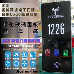 定制无线电子门牌发光房号牌酒店宾馆号码牌触摸门铃开关面板门显