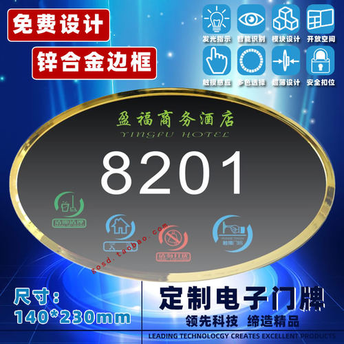 酒店KTV定制LED发光触摸门牌