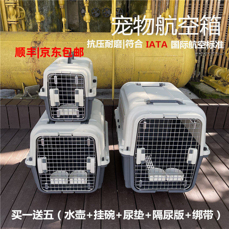 国航宠物航空箱IATA标准箱猫狗托运外出大型犬空运金属铁网包邮
