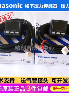 松下压力开关 DP-001 DP-002 /DP-011 DP-012 真空负压表传感器