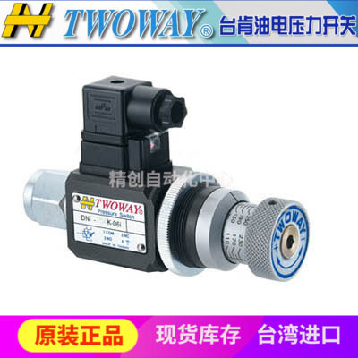 台肯TWOWAY压力继电器DNF-250K-06I 360K-22B 150 100 70压力开关