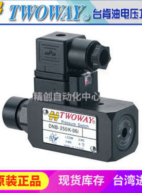 台肯TWOWAY油电压力继电器开关DNB-150K-06I 250K-22B 20 40K 70K