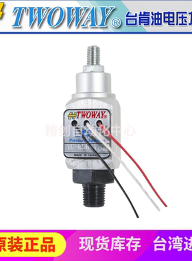 台肯TWOWAY压力开关TC-100-1 TC-150-1  250K 350K 液压油继电器