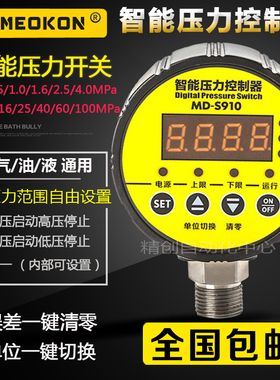铭控MD-S910/800智能压力控制器气油液压 数显电子压力开关上下限