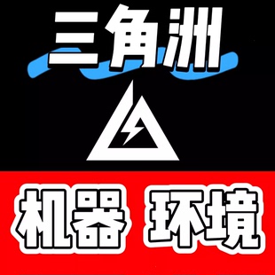 三角洲维修机器故障码环境异常频繁踢1/3/7/一分钟数据异常修复