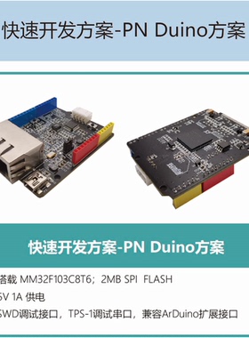 RENASES TPS-1 PROFINET 开发板 PN Duino评估板 方案提供商