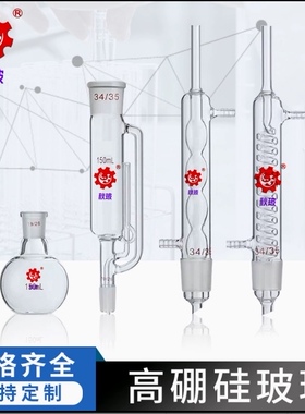 蛇形球形脂肪抽出器60/150/250/500/1000/2000/5000ml索氏提取器