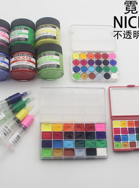NICKER霓嘉不透明水彩分装