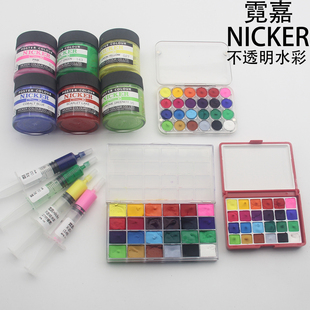 NICKER霓嘉不透明水彩分装广告画颜料水粉24色36色宫崎骏御用