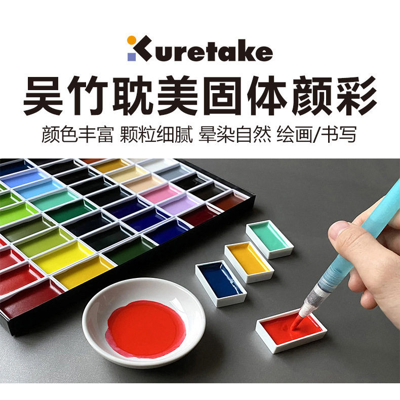 吴竹颜彩固体水彩国画插画颜料日本传统色单色大块全块补色金色