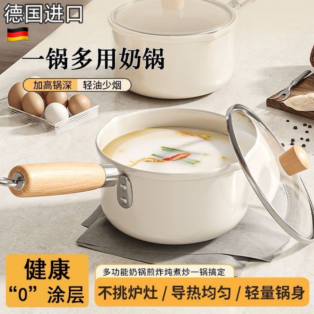 德国进口奶锅家用陶瓷小锅不粘锅一人食泡面汤锅婴儿宝宝煲汤辅食