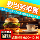 麦当劳代下单早餐卡优惠券全国通用满分营养卷三件套代金券代点