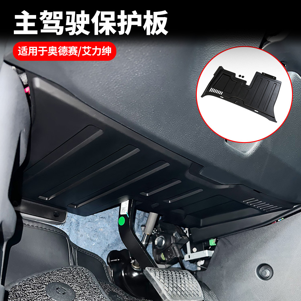 适用15-26款奥德赛主驾驶下防护板艾力绅线束整理防护盖专用