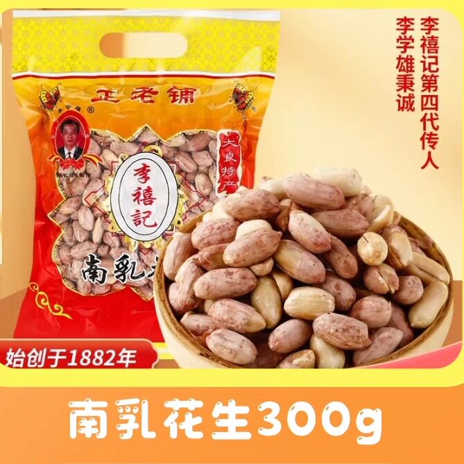 李禧记广东特产炒货休闲零食小食下酒小吃花生仁每日坚果南乳花生