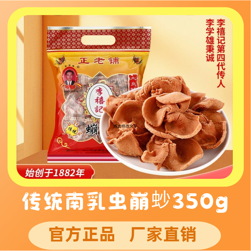 禧记正宗顺德大良蹦砂送礼年货办公小吃零食传统南乳蹦砂