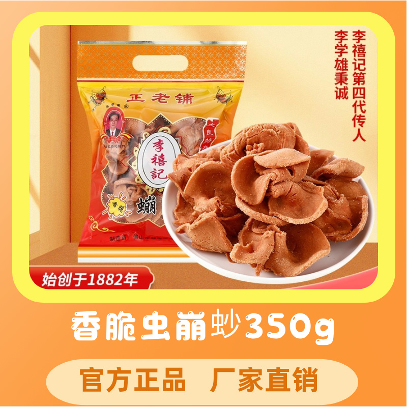 李禧记正宗顺德大良蹦砂送礼年货办公小吃零食香脆蹦砂