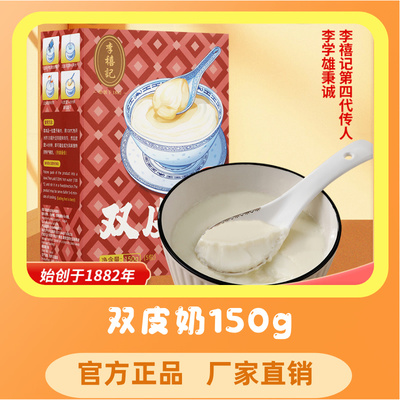 李禧记顺德特产大良双皮奶粉免煮