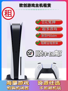 出租PS5索尼主机PlayStation5光驱版游戏机 不要押金 蜘蛛侠2