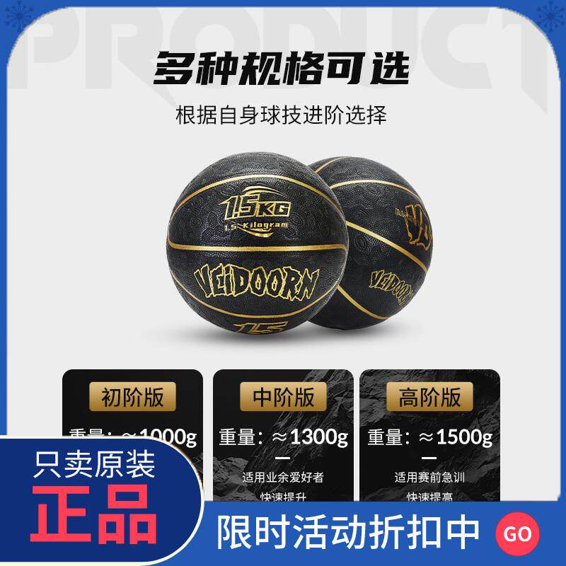 官网维动重击篮球旗舰店正品7号成人手感耐磨5加重蓝球负重训练专