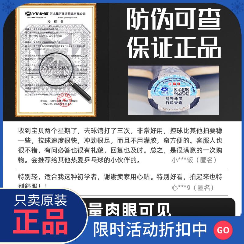 官方银河U2乒乓球拍正品旗舰店正品旗舰店正品旗舰店底板 7层纯木图片