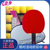正品 友谊729乒乓球拍官方旗舰店专业级六星七星八星兵乓球拍单拍