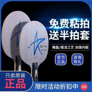 正品银河U2S乒乓球拍官方旗舰店底板7层纯木天王星专业乒乓球底板